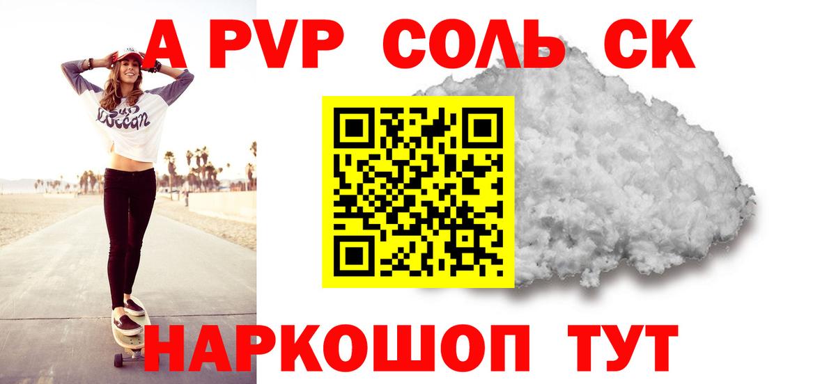 Кропоткин  где можно купить   Альфа ПВП Crystall  Вход с VPN  A PVP СК  А ПВП 