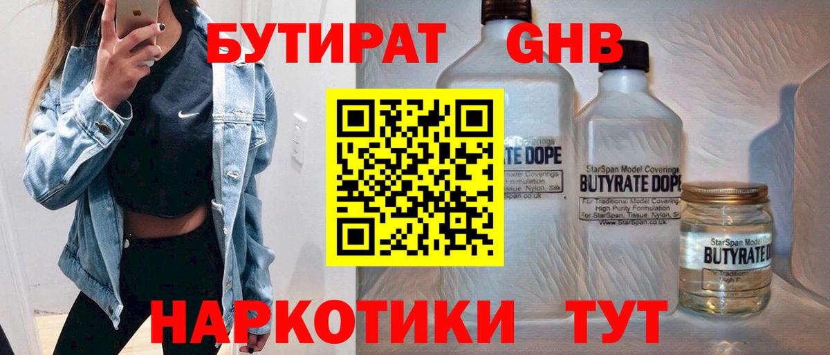 БУТИРАТ Butirat  Вход с VPN  Кропоткин 