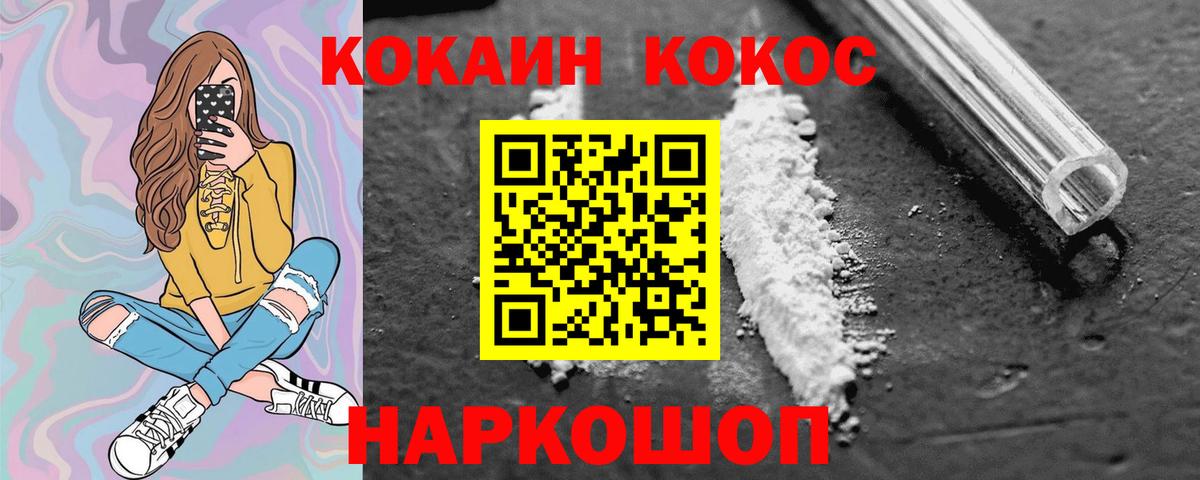 Кропоткин  КОКАИН  COCAIN VHQ  Вход с VPN  Cocaine Fish Scale 