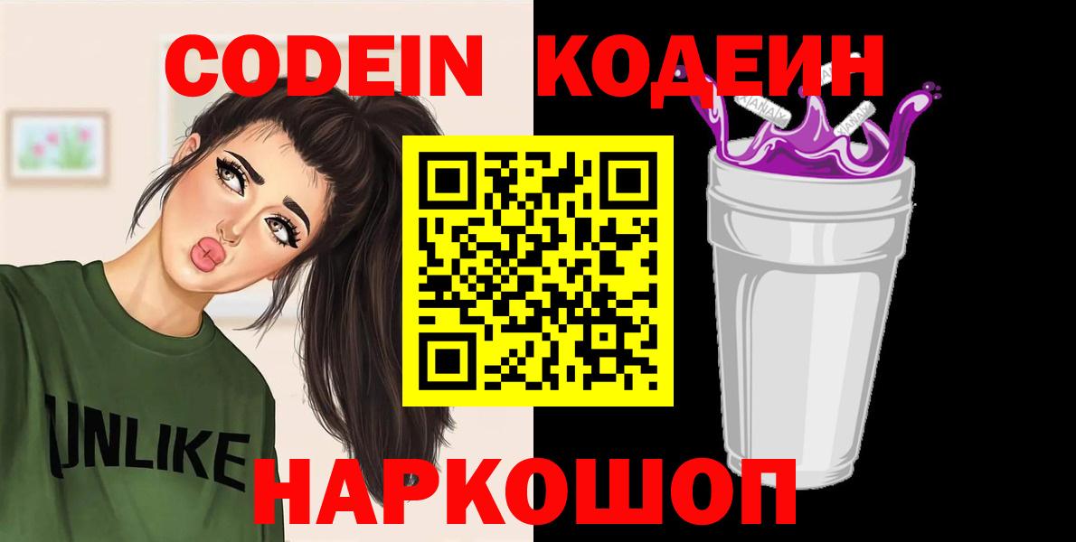 Кодеиновый сироп Lean напиток Lean (лин) Кропоткин