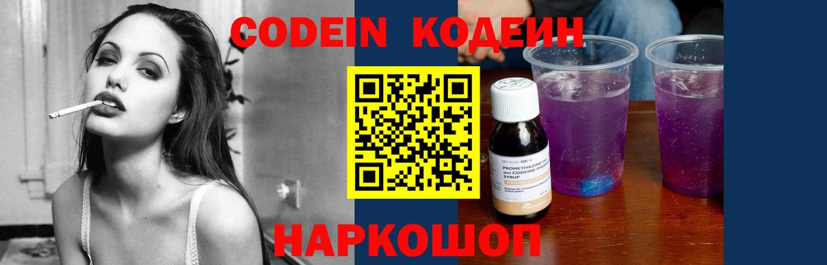 Кропоткин  Кодеин напиток Lean (лин)  Codein напиток Lean (лин)  Вход с VPN 