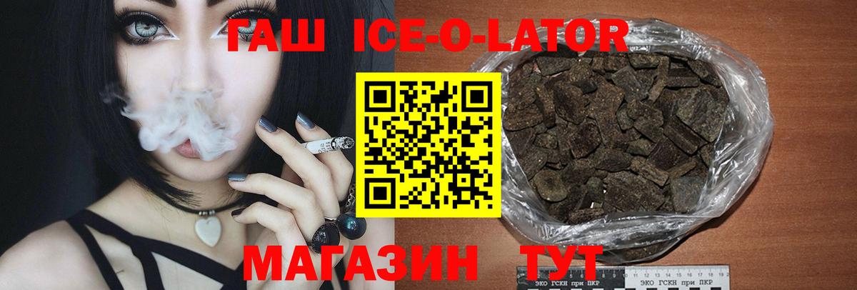 ГАШ  Вход с VPN  Кропоткин  ГАШИШ Ice-O-Lator  ГАШИШ убойный 