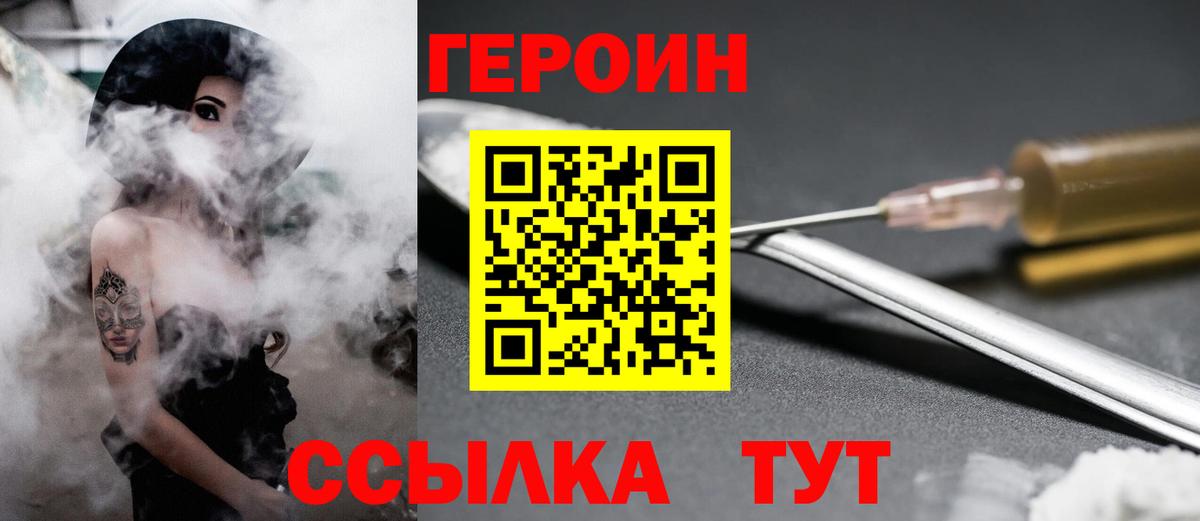 Героин VHQ Кропоткин
