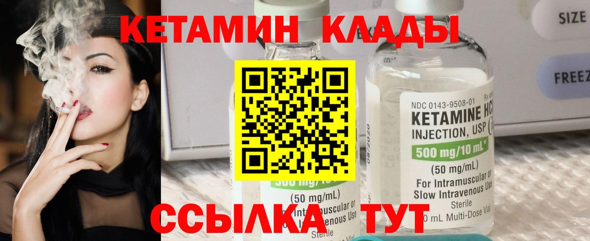 Кетамин VHQ  Вход с VPN  Кропоткин 