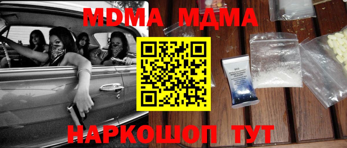 МДМА кристаллы Кропоткин