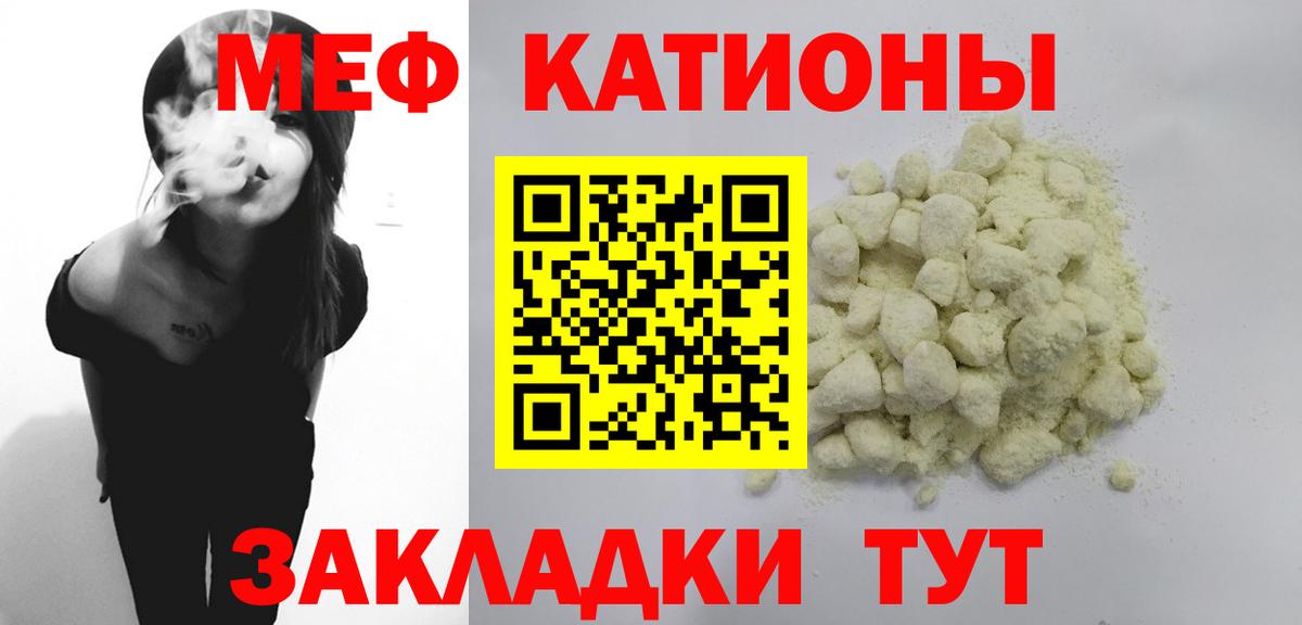 Мефедрон кристаллы Кропоткин