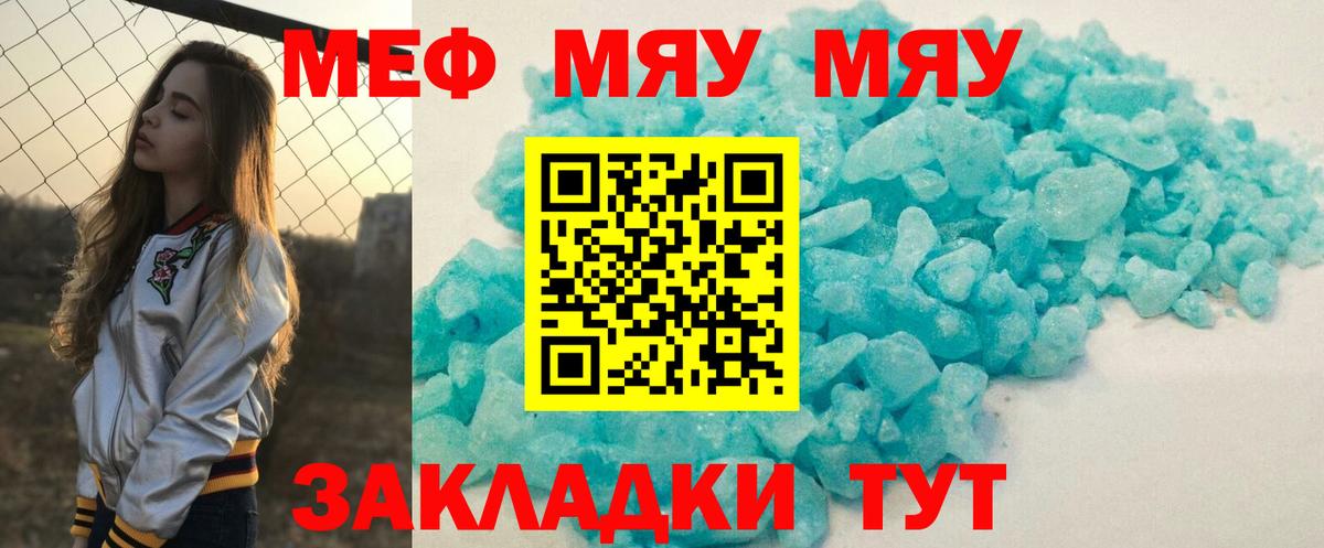Кропоткин  МЯУ-МЯУ  Вход с VPN  Меф мука 