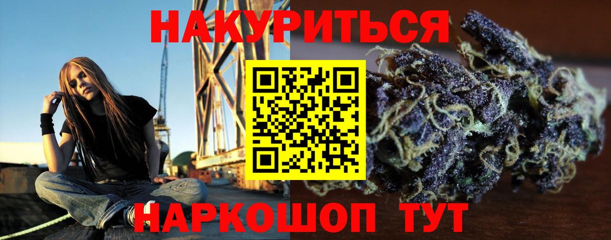 МАРИХУАНА THC 21% Кропоткин